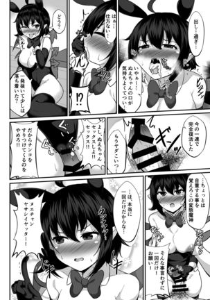 Daiyoukai wa Choro Kawaii! - Page 13