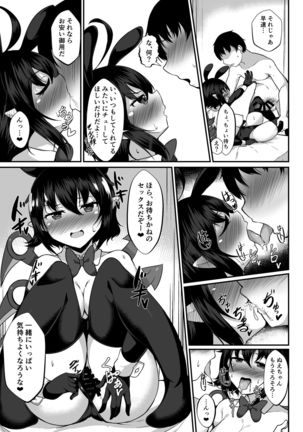 Daiyoukai wa Choro Kawaii! - Page 14