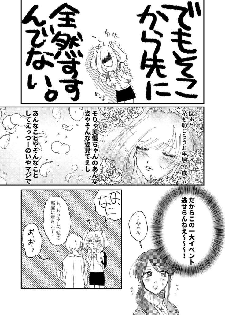 Shime wa Bed de.