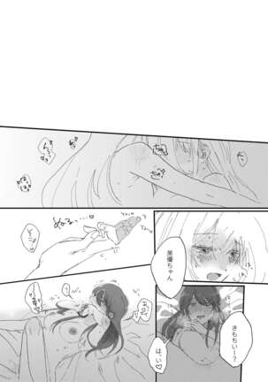 Shime wa Bed de. Page #14