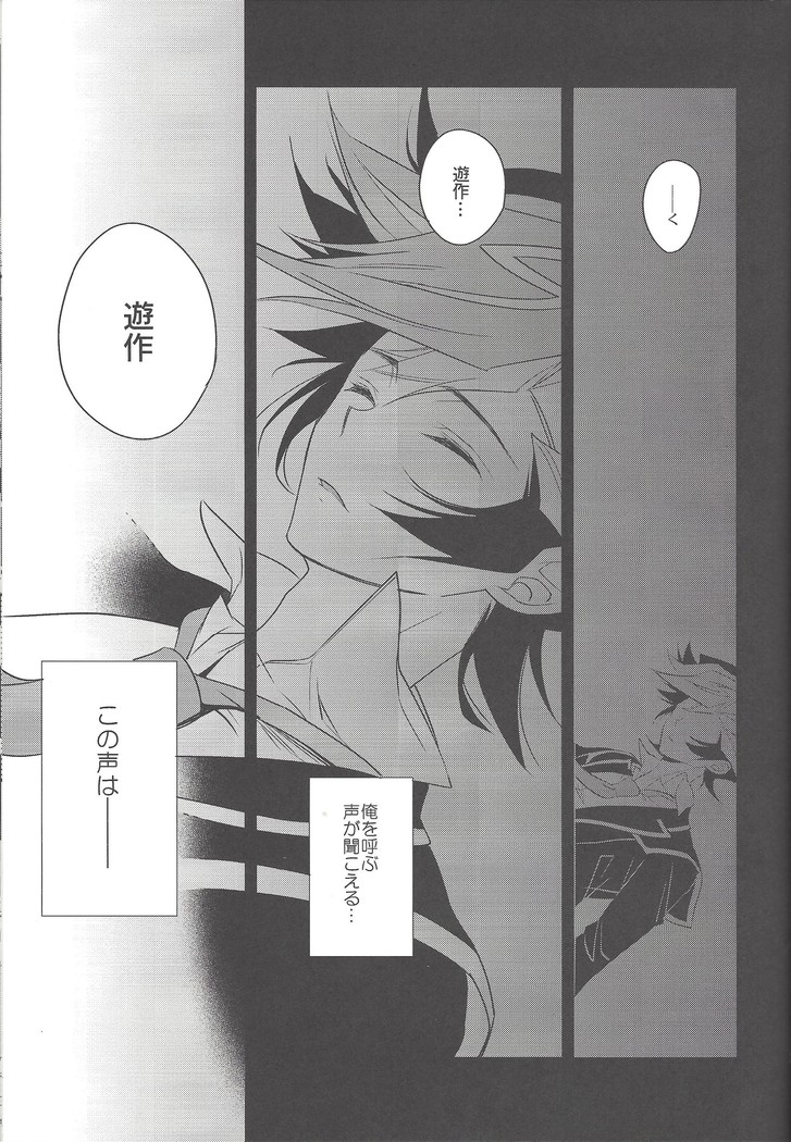 Unmei no ko wa shiro no yume o miru