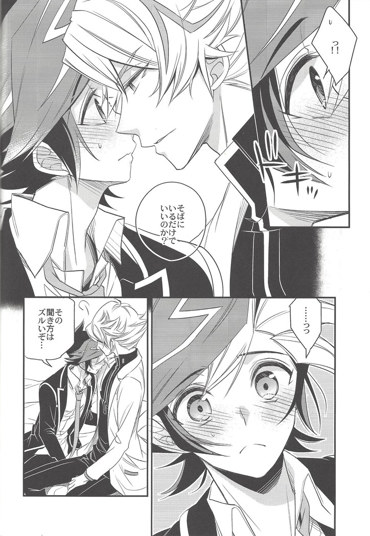 Unmei no ko wa shiro no yume o miru