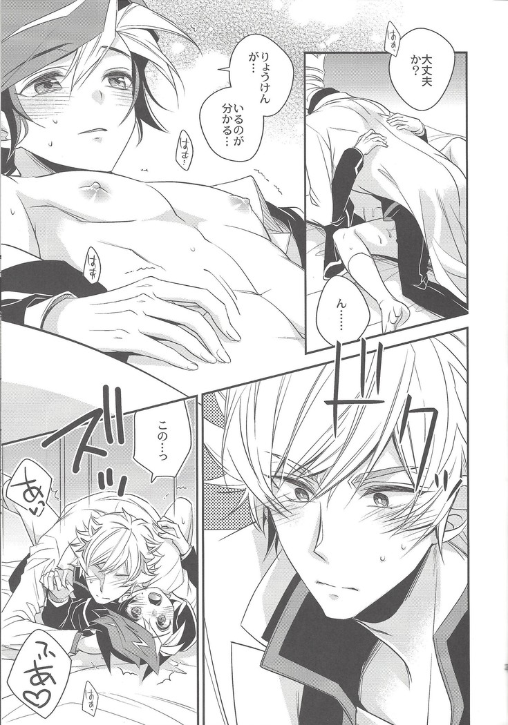 Unmei no ko wa shiro no yume o miru