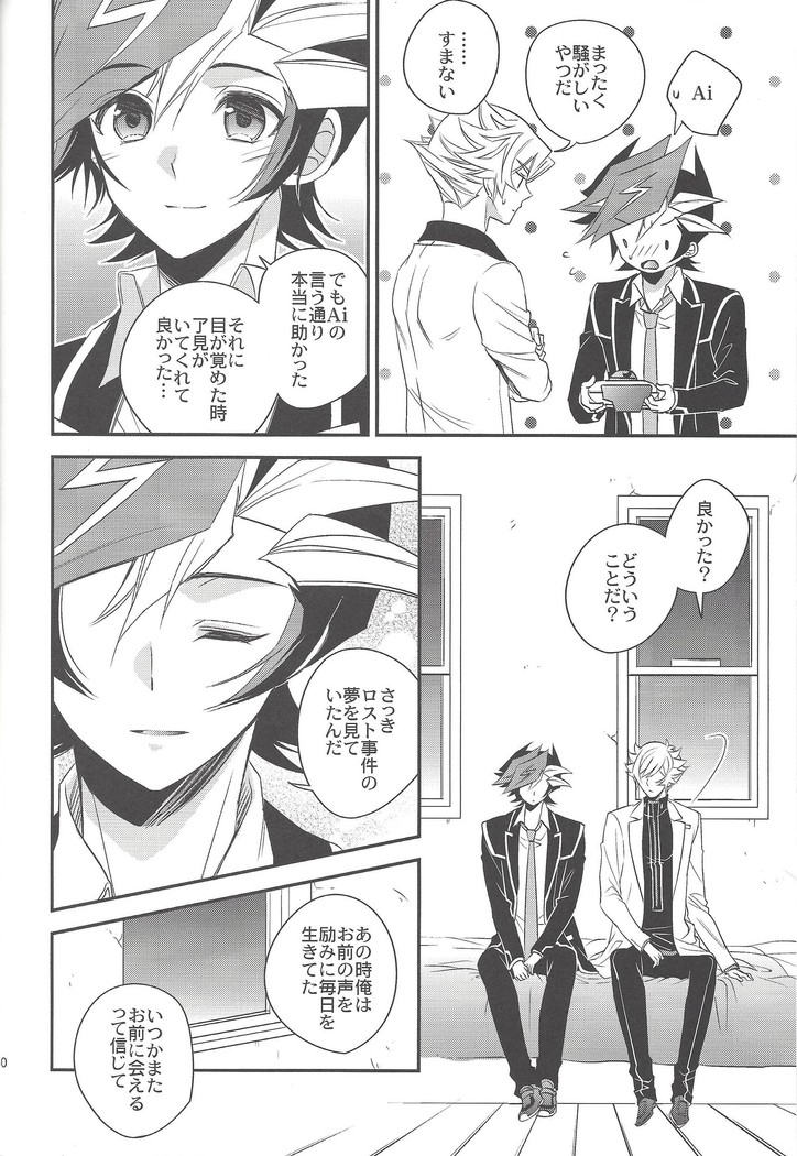 Unmei no ko wa shiro no yume o miru