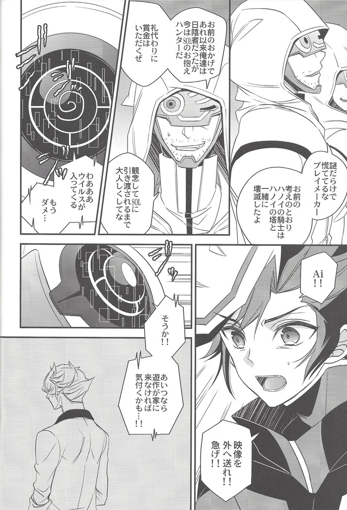 Unmei no ko wa shiro no yume o miru