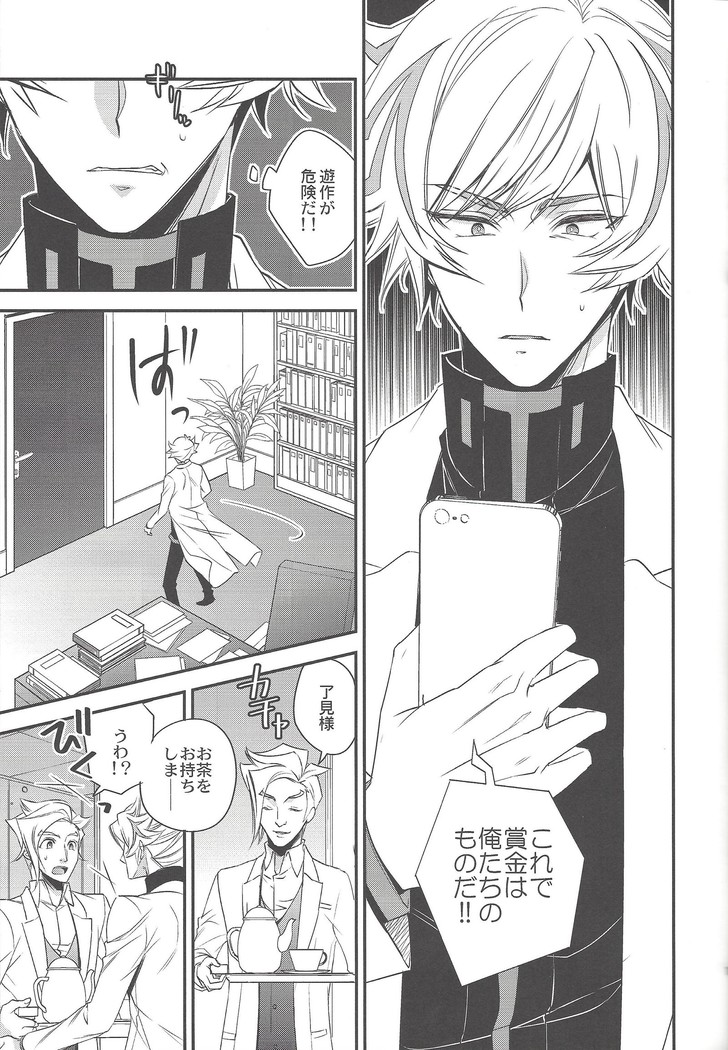 Unmei no ko wa shiro no yume o miru