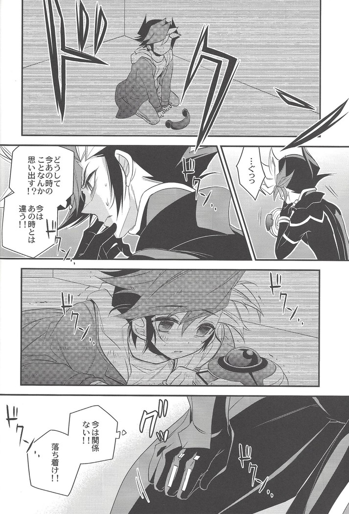 Unmei no ko wa shiro no yume o miru