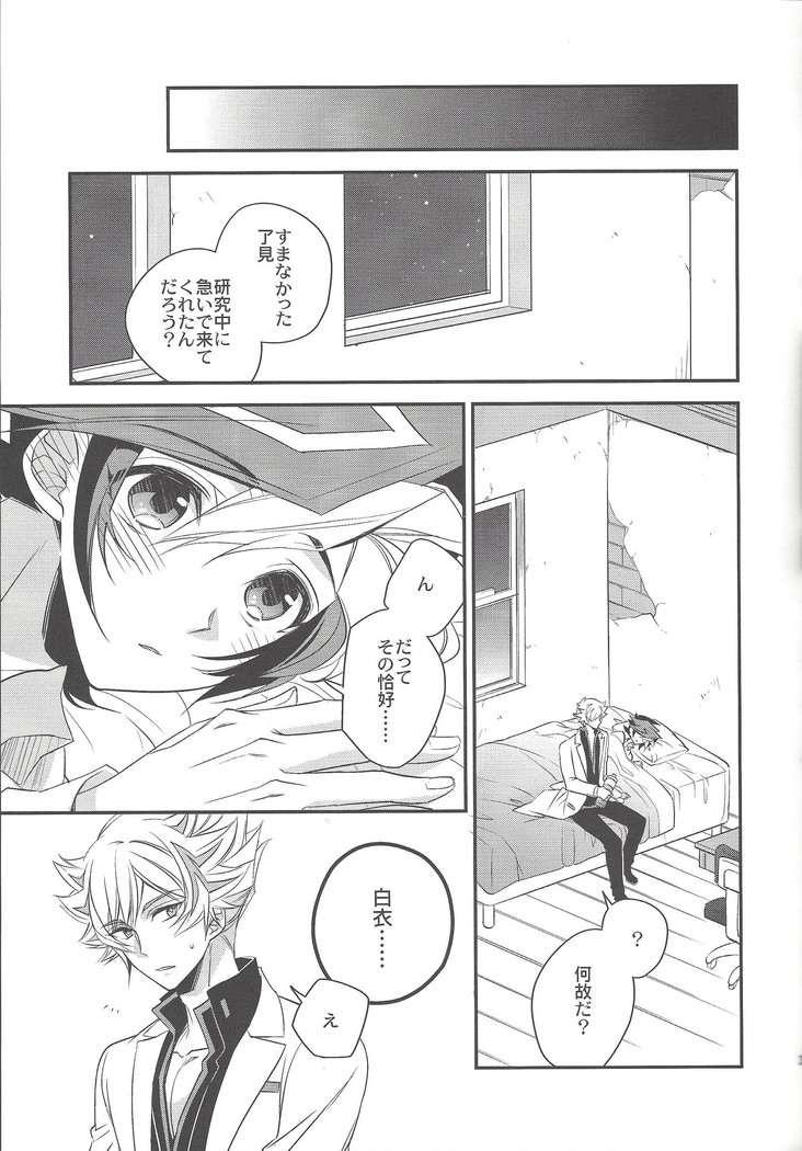 Unmei no ko wa shiro no yume o miru