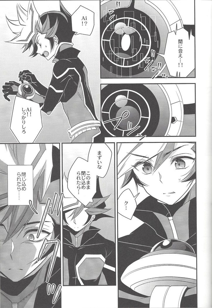 Unmei no ko wa shiro no yume o miru