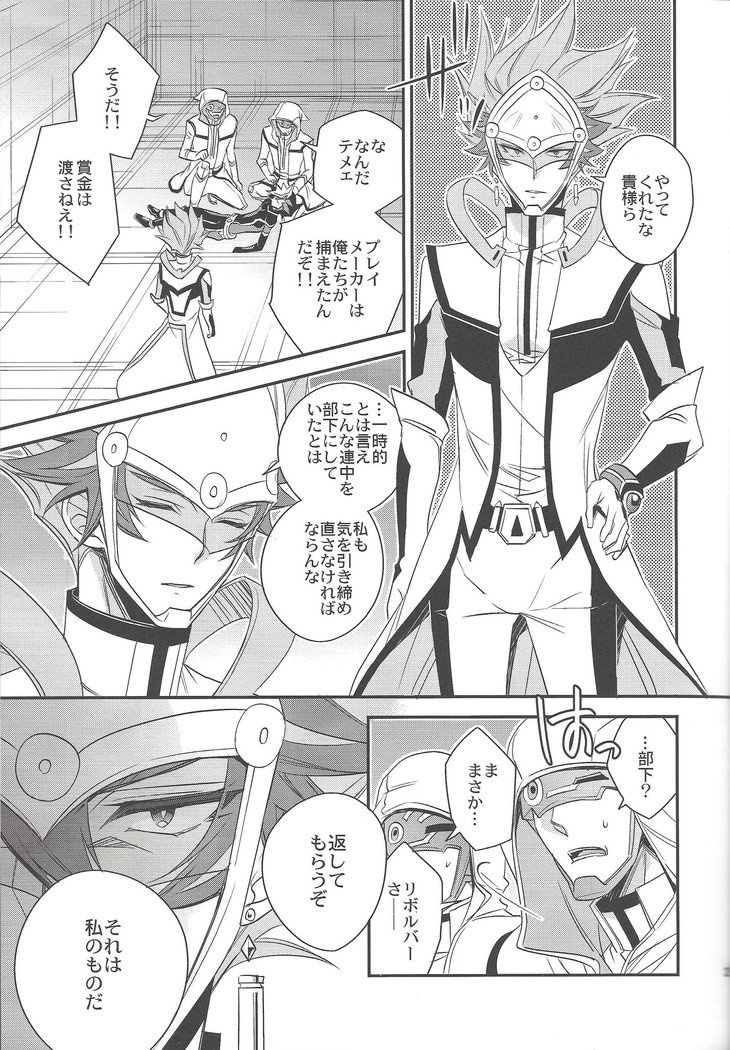 Unmei no ko wa shiro no yume o miru