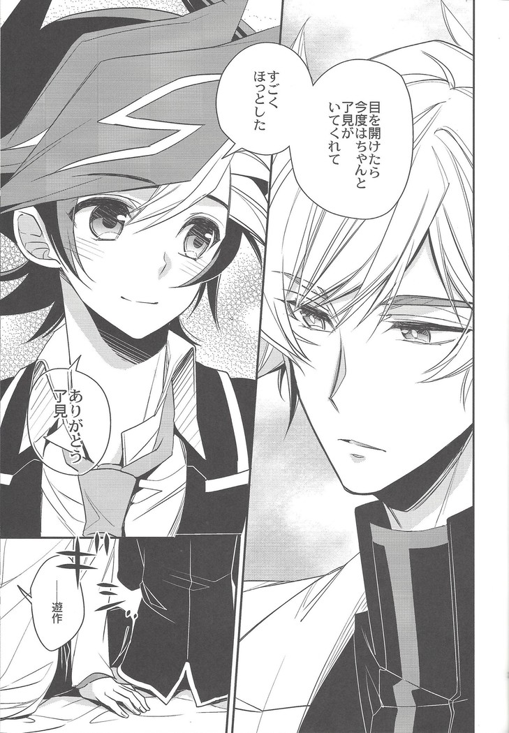 Unmei no ko wa shiro no yume o miru