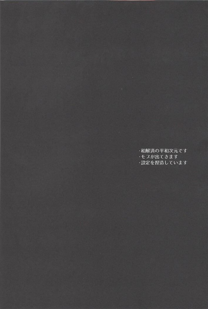 Unmei no ko wa shiro no yume o miru