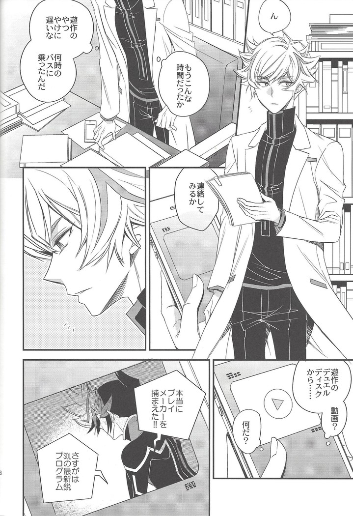 Unmei no ko wa shiro no yume o miru