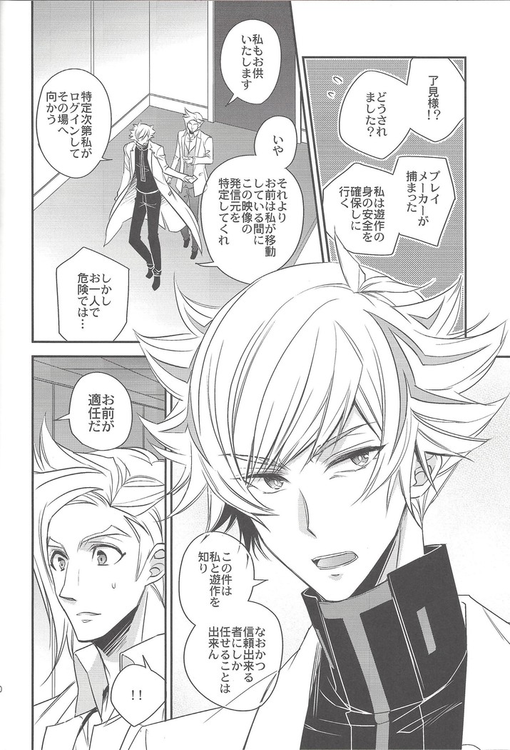 Unmei no ko wa shiro no yume o miru