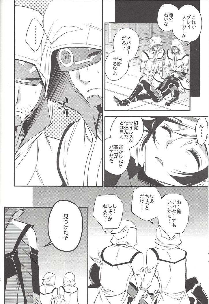 Unmei no ko wa shiro no yume o miru
