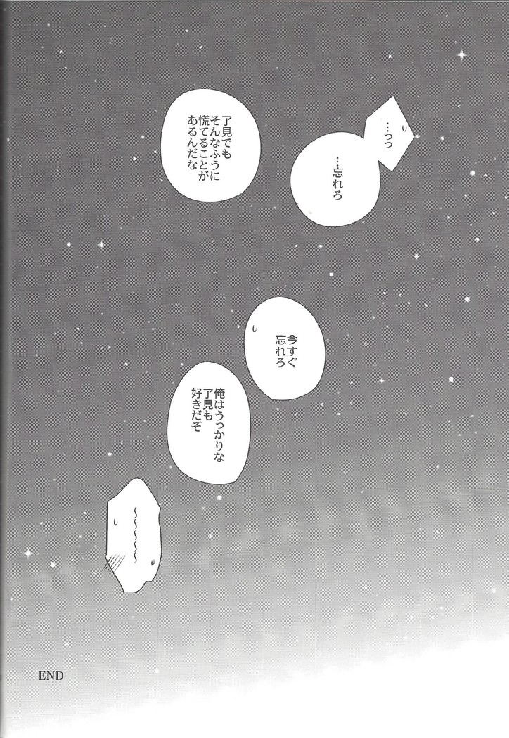 Unmei no ko wa shiro no yume o miru