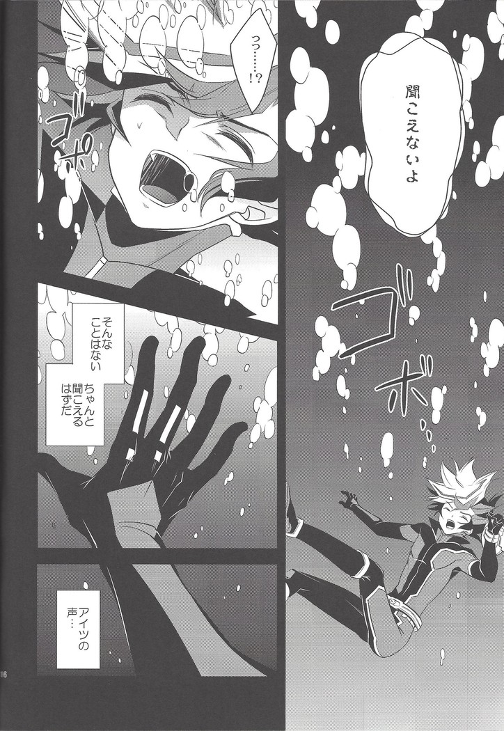 Unmei no ko wa shiro no yume o miru