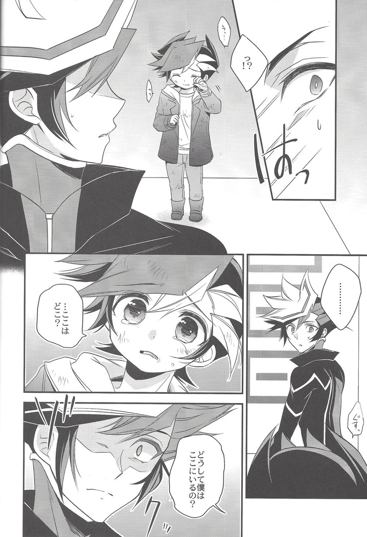 Unmei no ko wa shiro no yume o miru