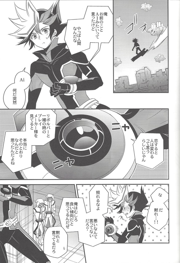 Unmei no ko wa shiro no yume o miru