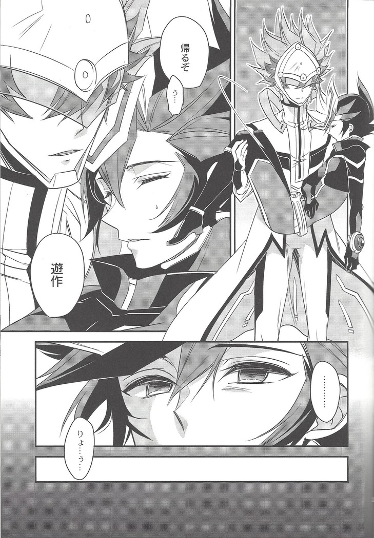 Unmei no ko wa shiro no yume o miru