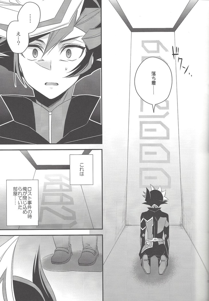 Unmei no ko wa shiro no yume o miru