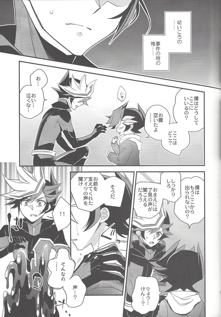 Unmei no ko wa shiro no yume o miru