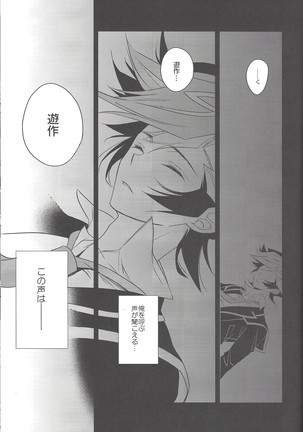 Unmei no ko wa shiro no yume o miru Page #26