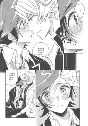 Unmei no ko wa shiro no yume o miru Page #31