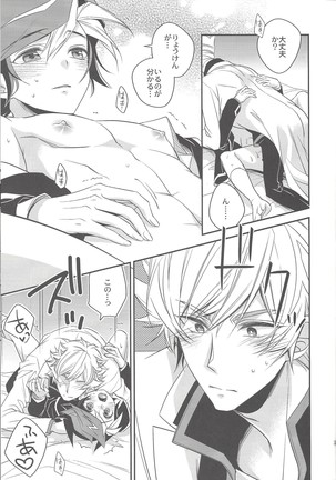Unmei no ko wa shiro no yume o miru Page #36