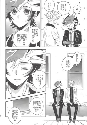 Unmei no ko wa shiro no yume o miru Page #29
