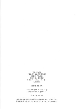 Unmei no ko wa shiro no yume o miru Page #47