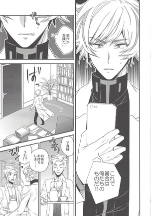Unmei no ko wa shiro no yume o miru Page #18