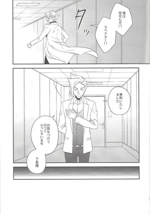 Unmei no ko wa shiro no yume o miru Page #20