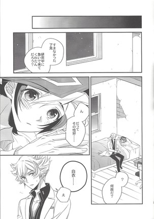 Unmei no ko wa shiro no yume o miru Page #38