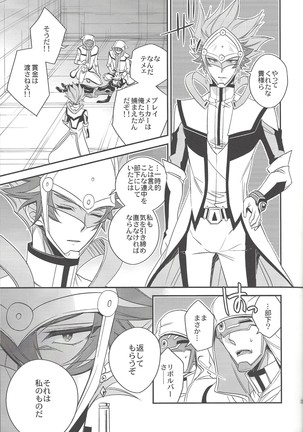Unmei no ko wa shiro no yume o miru Page #22