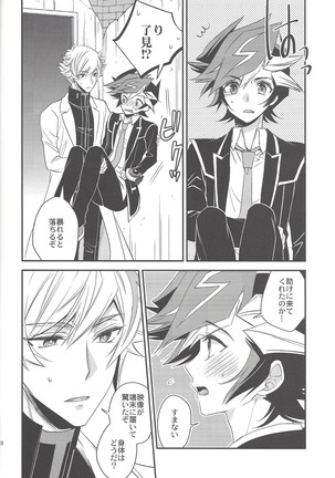 Unmei no ko wa shiro no yume o miru Page #27