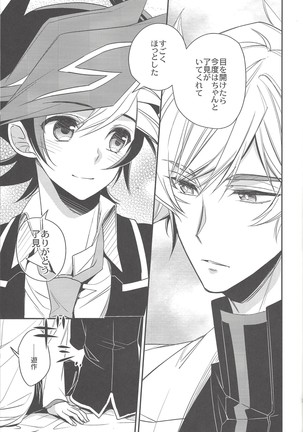 Unmei no ko wa shiro no yume o miru Page #30