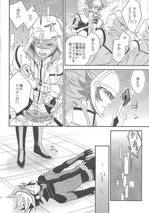 Unmei no ko wa shiro no yume o miru Page #23