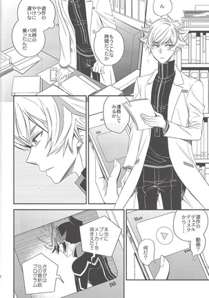 Unmei no ko wa shiro no yume o miru Page #17