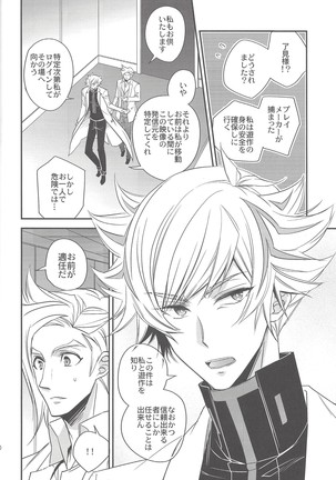 Unmei no ko wa shiro no yume o miru Page #19