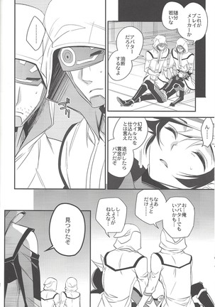 Unmei no ko wa shiro no yume o miru Page #21
