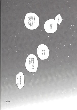 Unmei no ko wa shiro no yume o miru Page #39