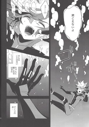 Unmei no ko wa shiro no yume o miru Page #15