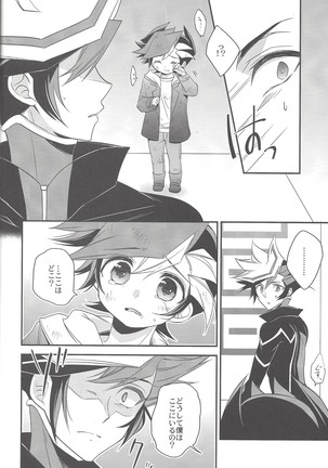 Unmei no ko wa shiro no yume o miru Page #13