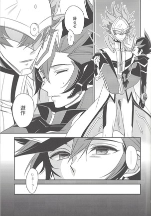 Unmei no ko wa shiro no yume o miru Page #24