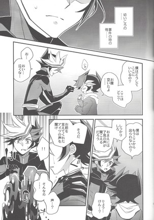 Unmei no ko wa shiro no yume o miru Page #14