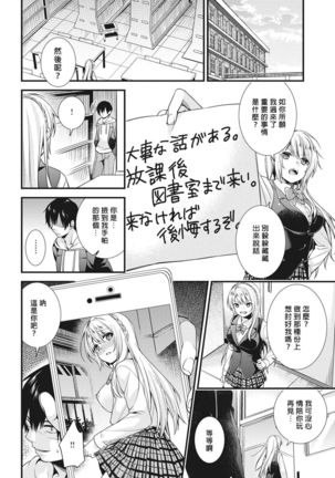 Gakuen no Ojou-sama ga Roshutsukyou no Dohentai datta Hanashi Ch. 1