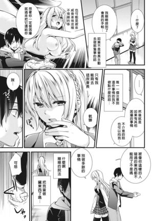 Gakuen no Ojou-sama ga Roshutsukyou no Dohentai datta Hanashi Ch. 1