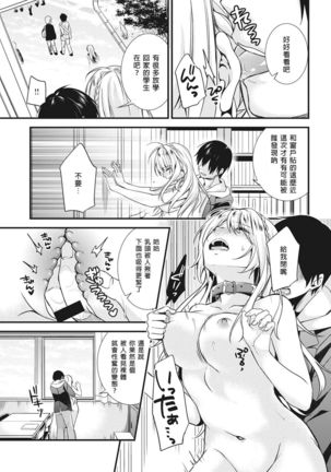 Gakuen no Ojou-sama ga Roshutsukyou no Dohentai datta Hanashi Ch. 1 Page #19