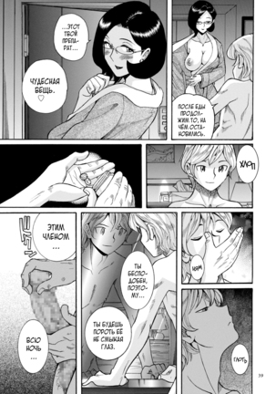 Nympho Maman Boshi Soukan - Mama no Shikyuu wa Boku no Mono - Page 39